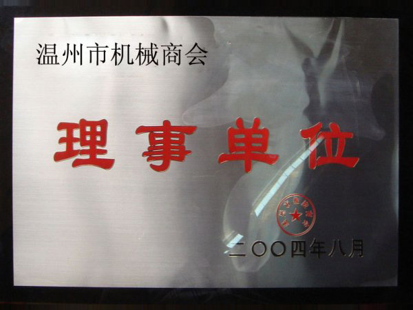 機械商會理事單位